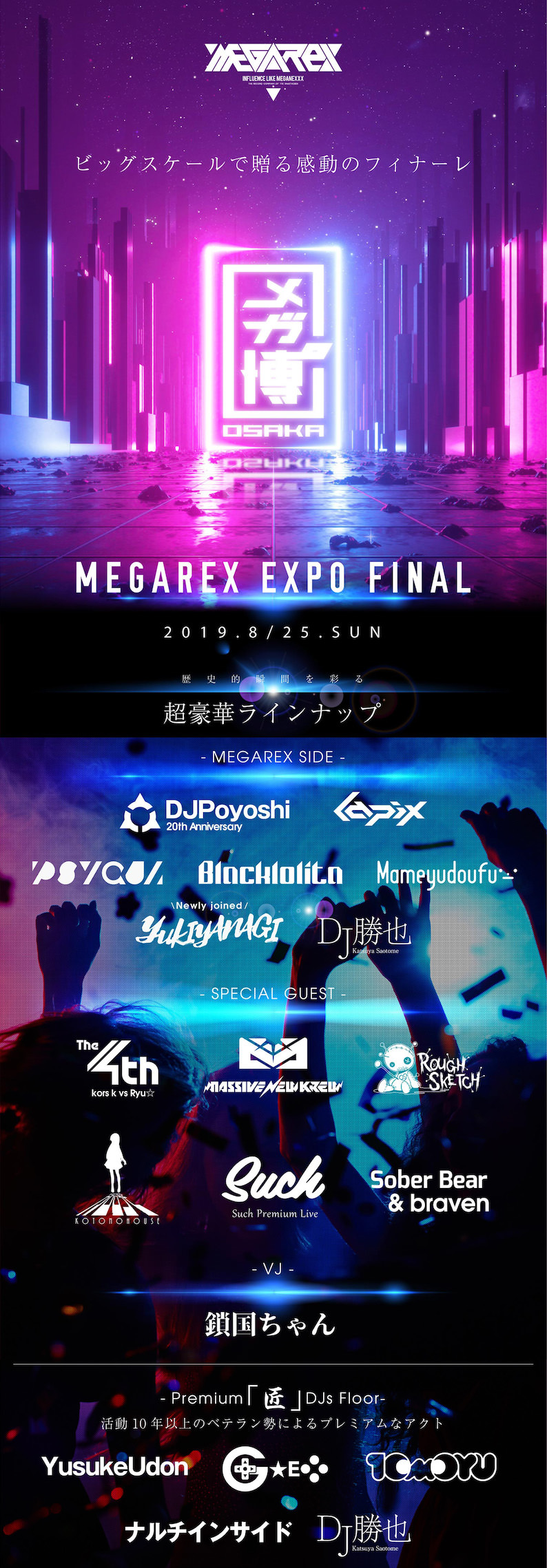 MEGAREX EXPO FINAL 2019.08.25